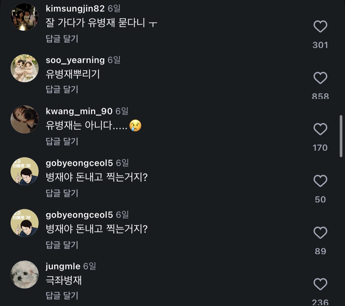 [마플] ㄹㅅㄴ 유병재 릴스 댓글 개심하다 | 인스티즈