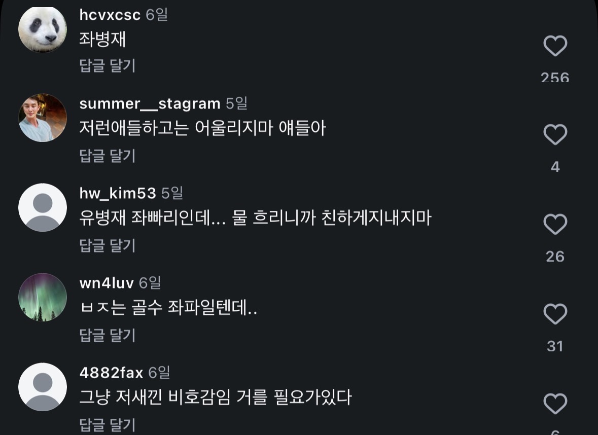 [마플] ㄹㅅㄴ 유병재 릴스 댓글 개심하다 | 인스티즈