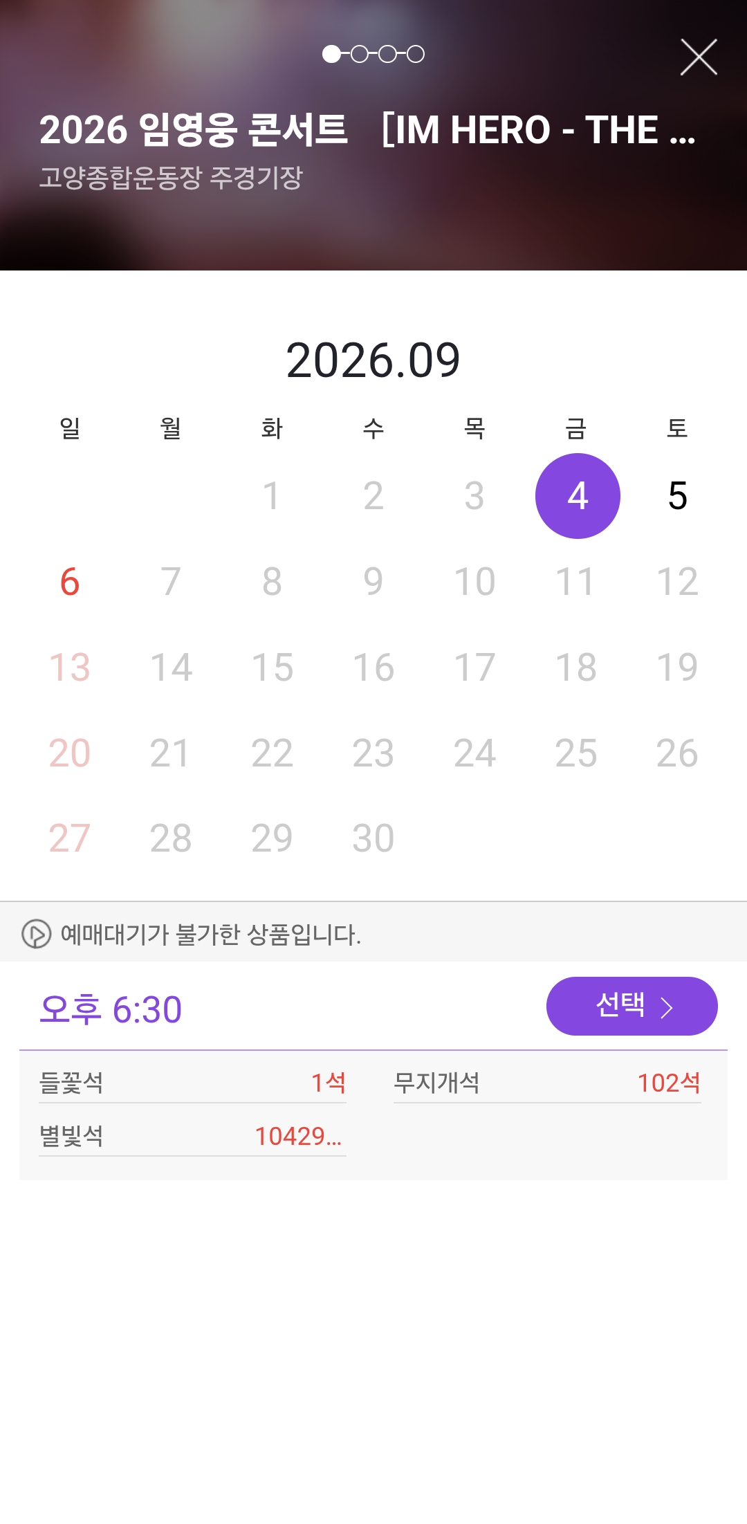 [잡담] 임영웅 첫 중 막 잔여석 현황 | 인스티즈
