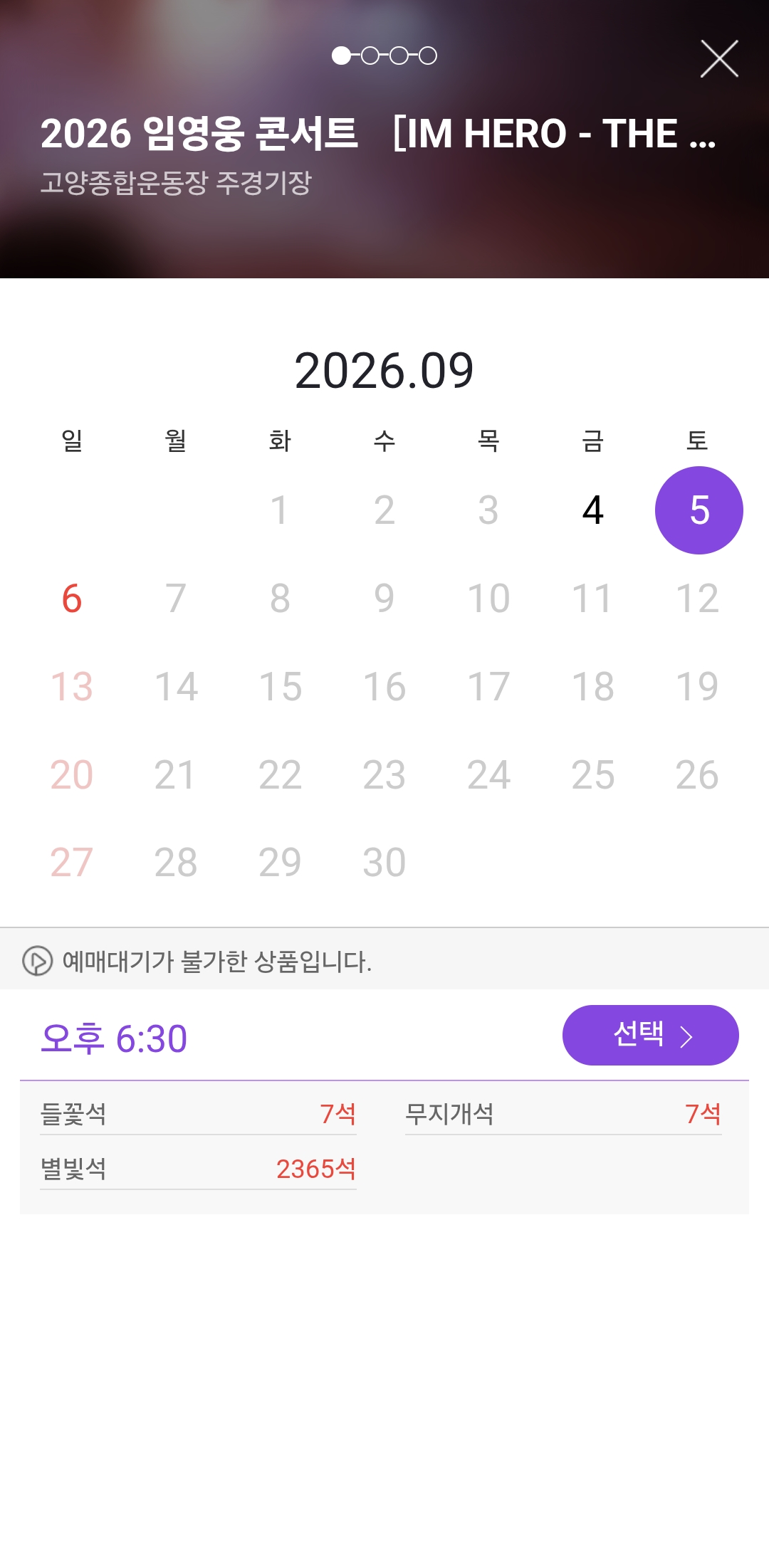 [잡담] 임영웅 첫 중 막 잔여석 현황 | 인스티즈