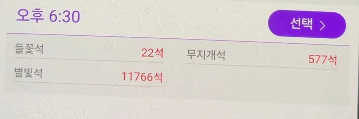 [잡담] 임영웅 잔여석 이럼 | 인스티즈