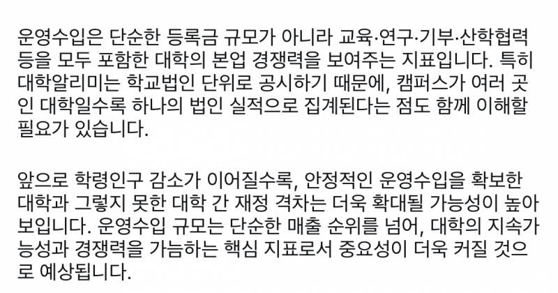 [잡담] 전국 대학교 운영 수입 피라미드 (여기에도 없는 4년제 대학교는 절대 가지말것) | 인스티즈