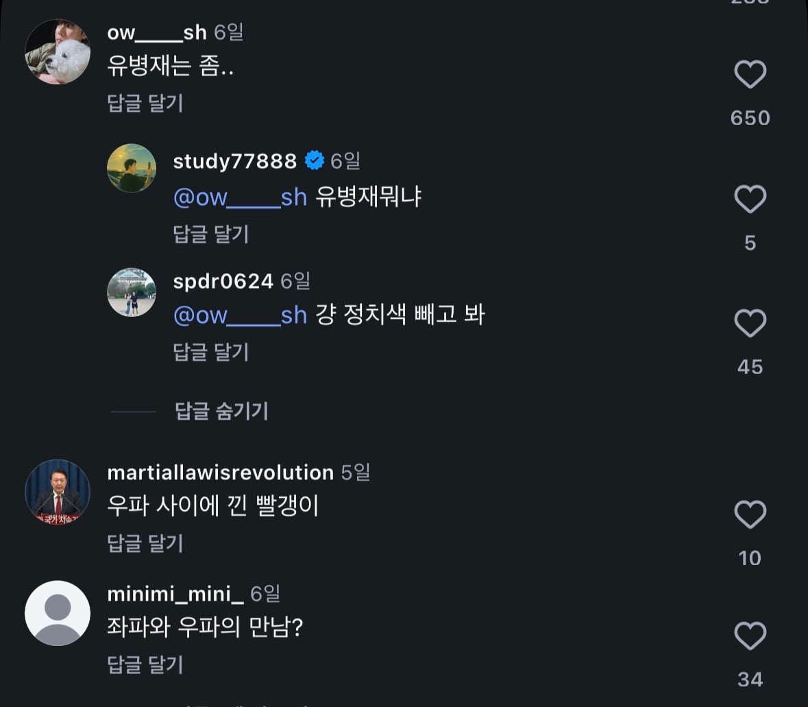 [마플] ㄹㅅㄴ 유병재 릴스 댓글 개심하다 | 인스티즈