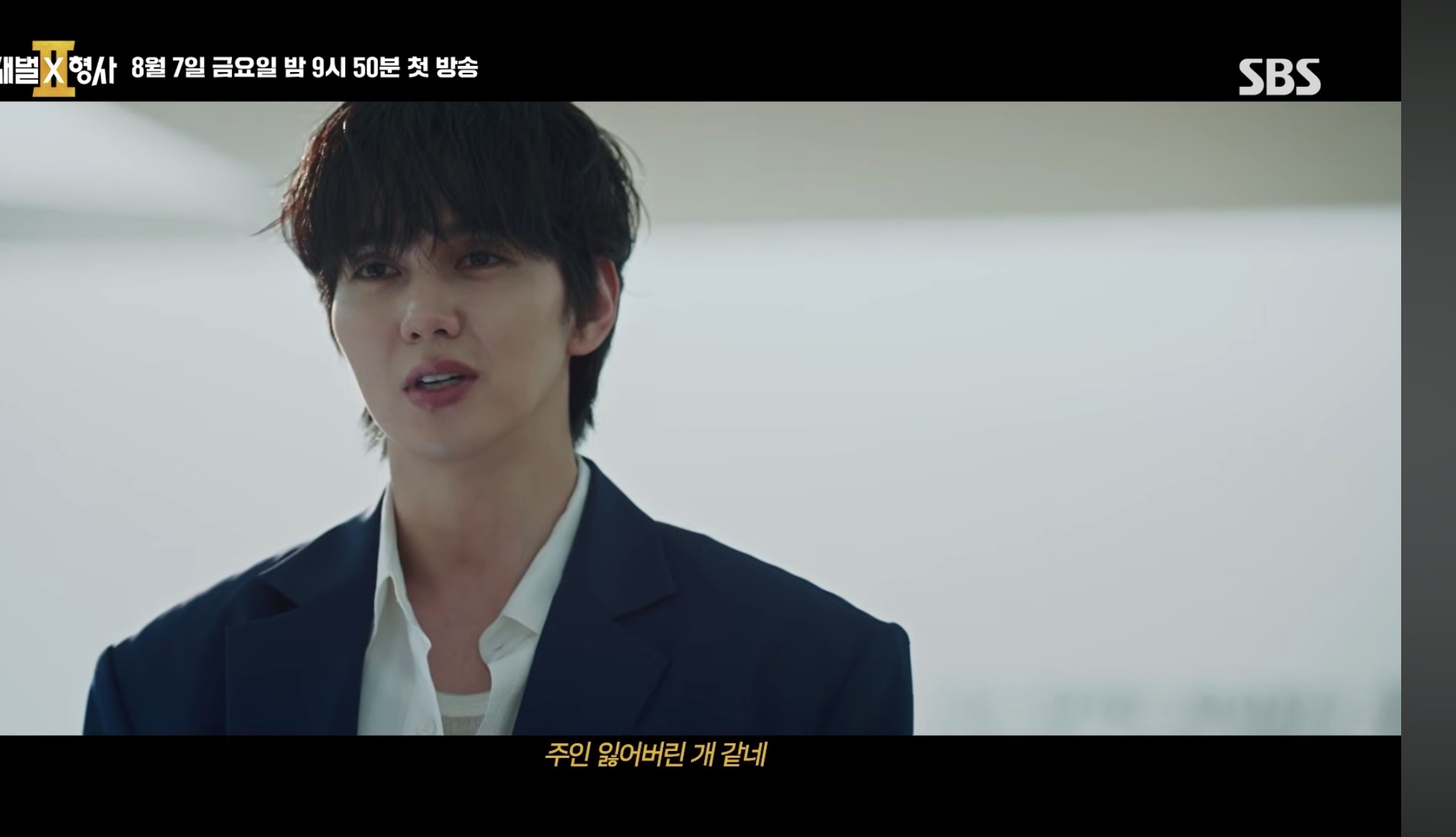 [잡담] 재벌형사2) 재벌형사2 정채연 유승호 캐릭터 싸하다 | 인스티즈