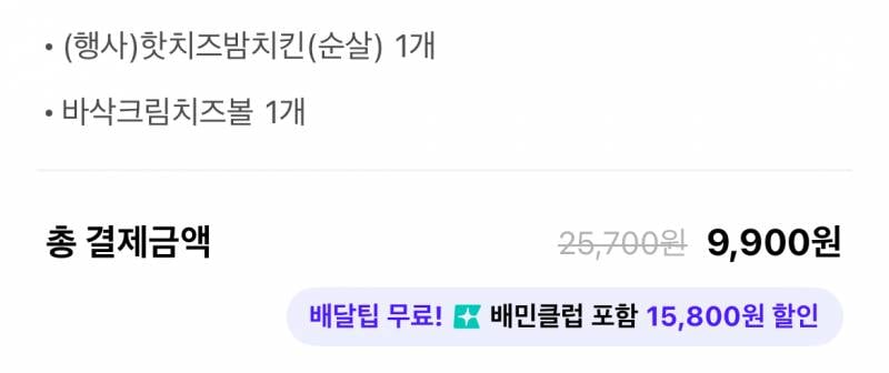 [잡담] ㄹㅈㄷ 9,900원으로 핫치즈밤+치즈볼 시킴 | 인스티즈