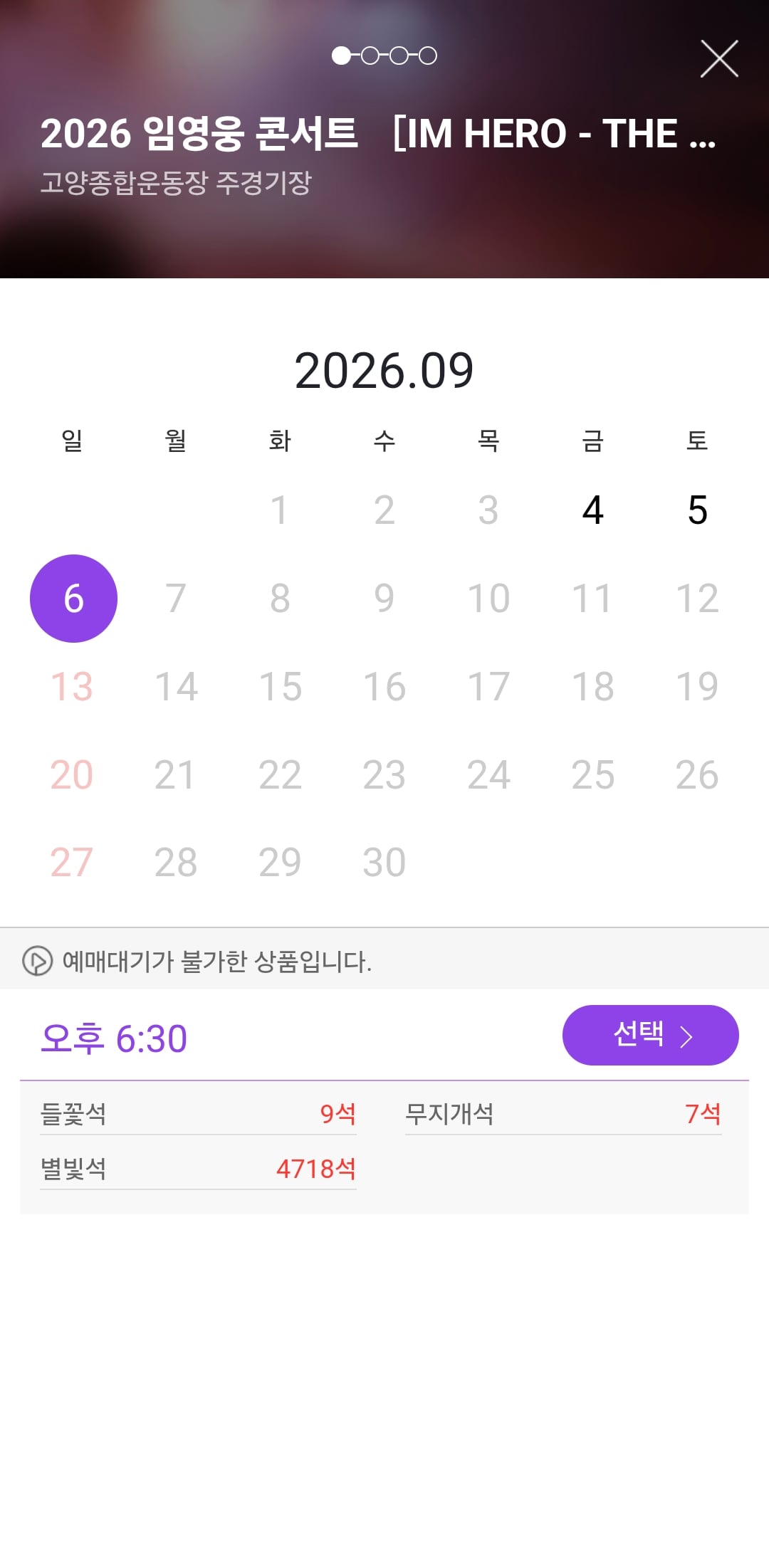 [잡담] 임영웅 첫 중 막 잔여석 현황 | 인스티즈