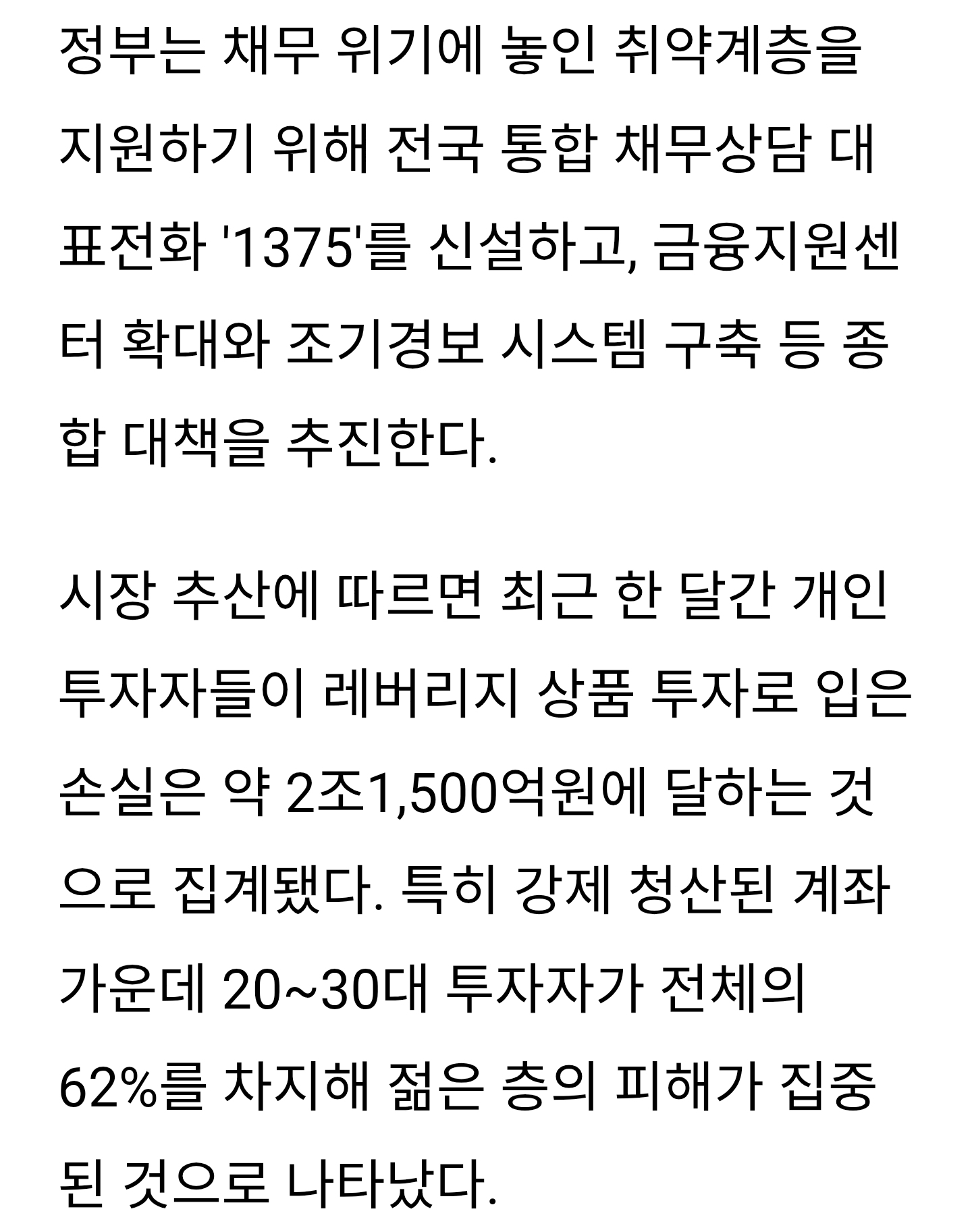 [정보/소식] 레버리지 ETF 급락, 20~30대 파산 계좌 62% 차지 | 인스티즈