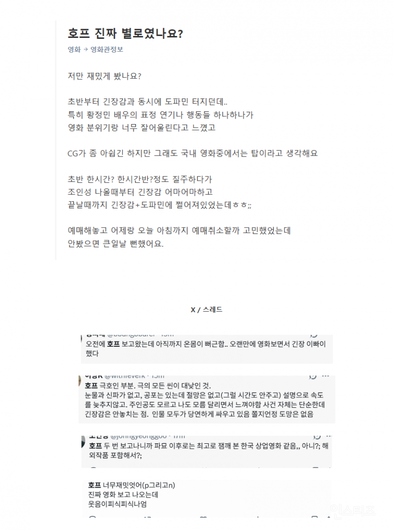 (호프 긍정 리뷰 모음 | 인스티즈