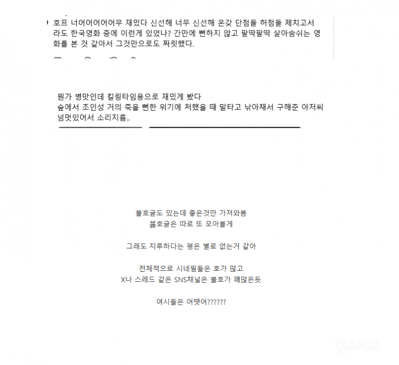 (호프 긍정 리뷰 모음 | 인스티즈