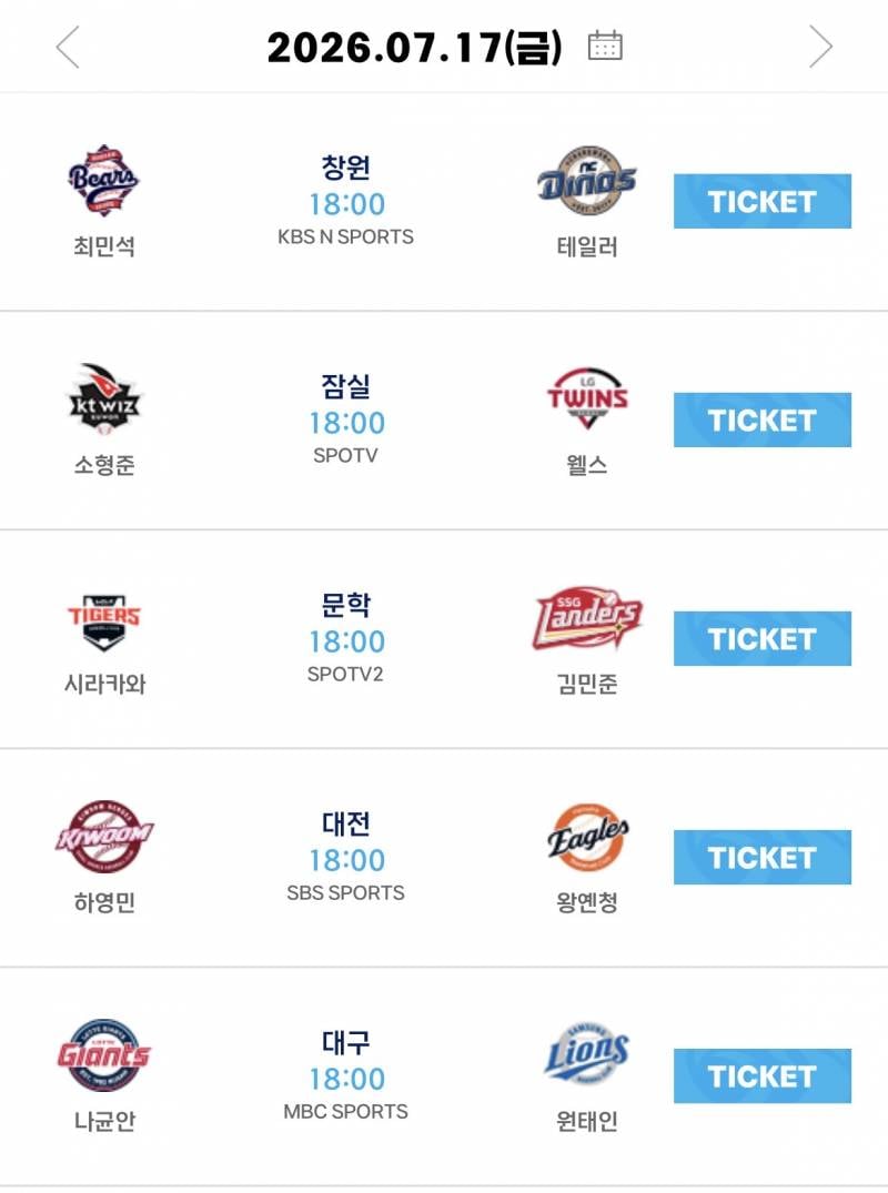 [알림/결과] 07.17(금) 선발 투수 안내 | 인스티즈