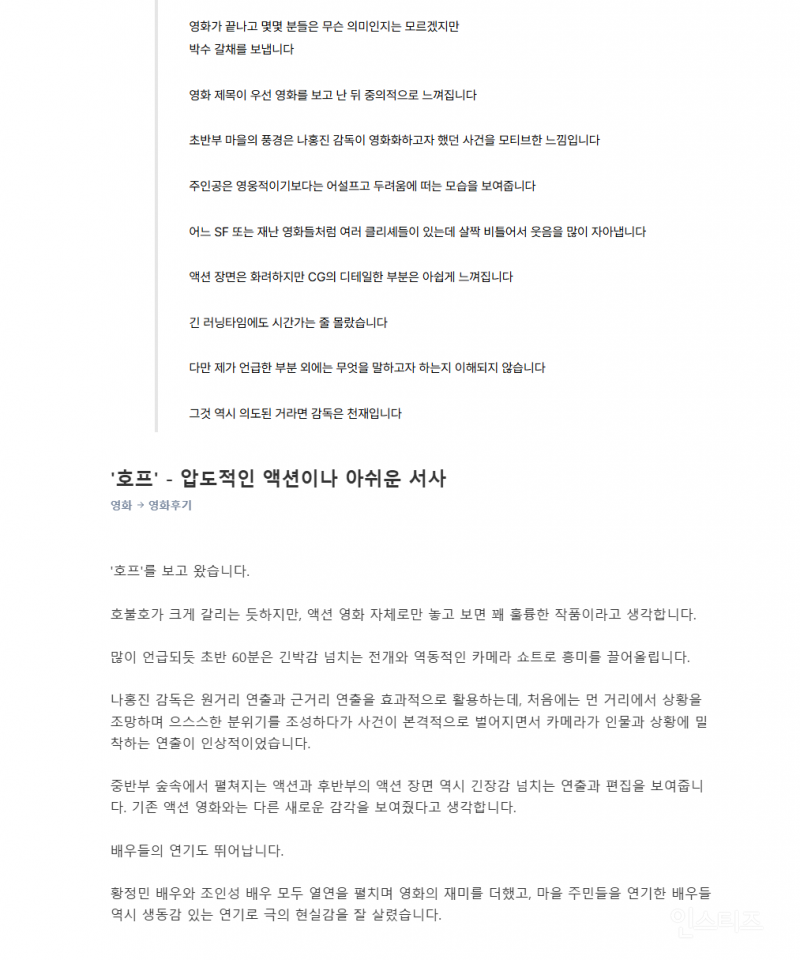 (호프 긍정 리뷰 모음 | 인스티즈