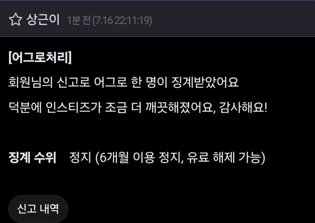 [마플] ㅇㄱㄹ 6개월 정지됨 | 인스티즈