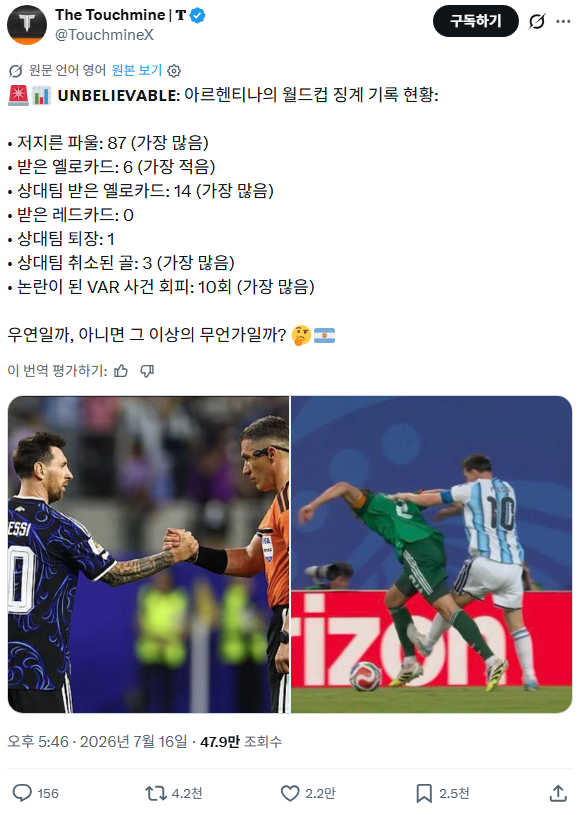 [정보/소식] 아르헨티나, 가장 많은 파울을 저지르고도 가장 적은 경고.jpg | 인스티즈
