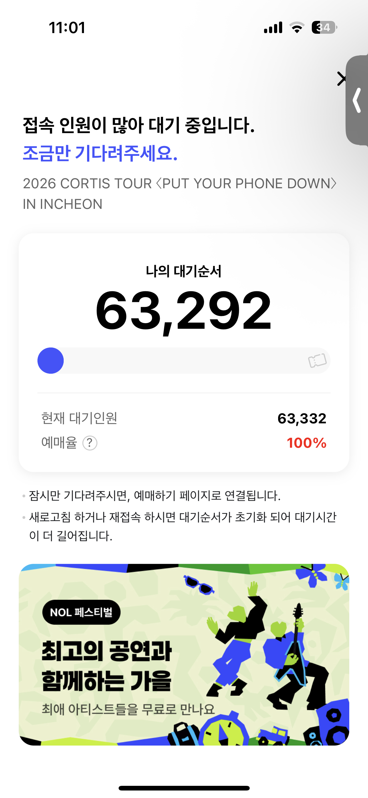 [잡담] 코르티스 표 뭐 풀렷어? 지금 시간에 대기 왜이래?? | 인스티즈