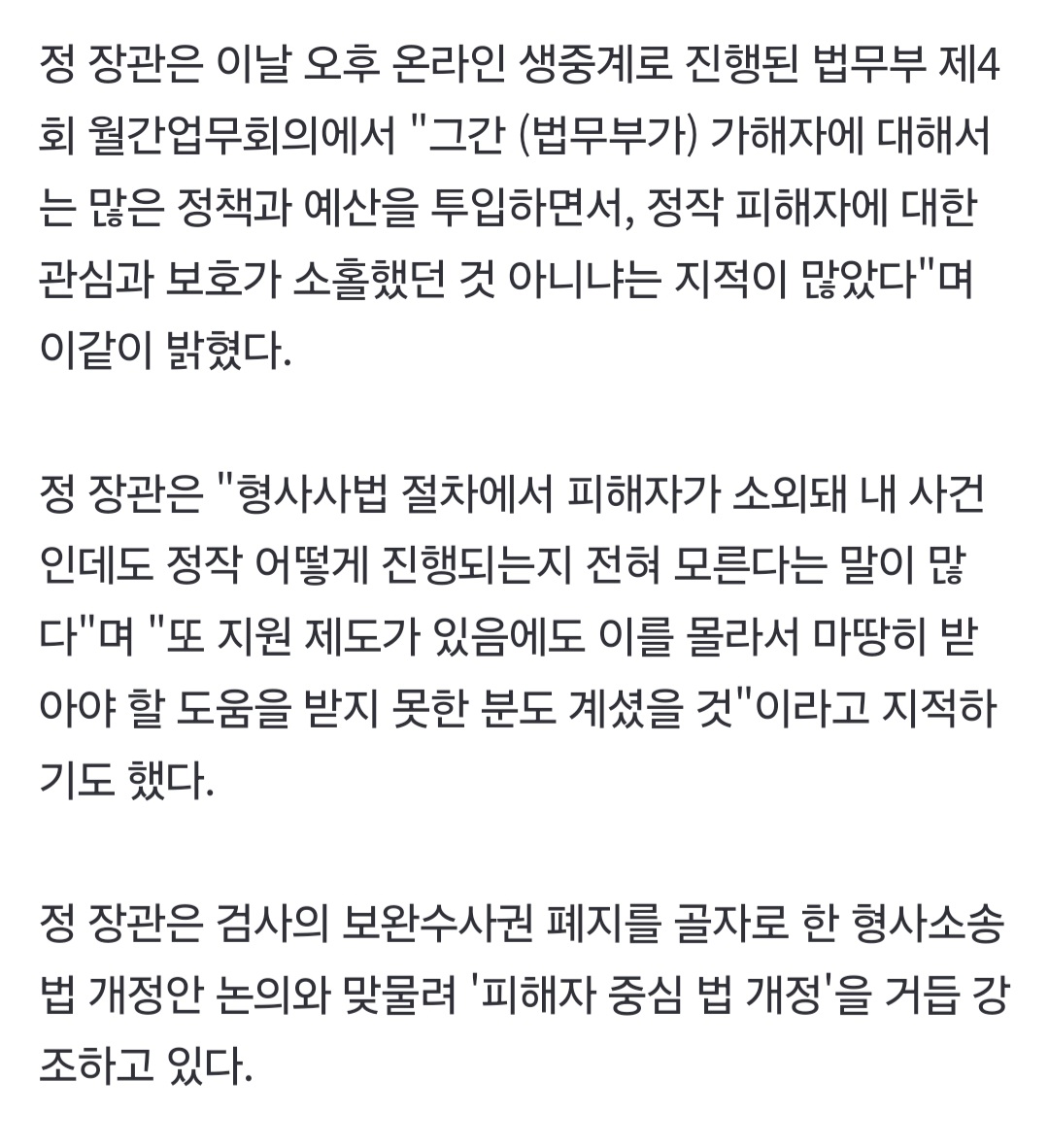 [정보/소식] 법무부 장관 정성호 "피해자 중심의 법개정 필요, 갑작스런 범죄는 재난과 같아" | 인스티즈