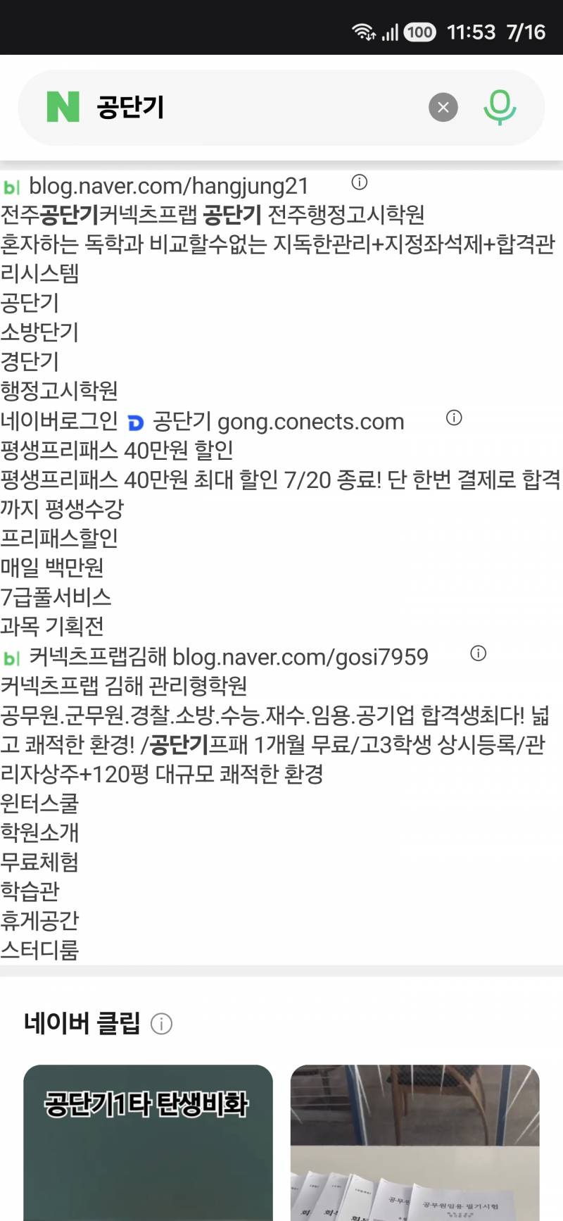 [잡담] 네이버 얼마전부터 검색하면 이따구로 화면뜨는데 너네도 그럼? | 인스티즈