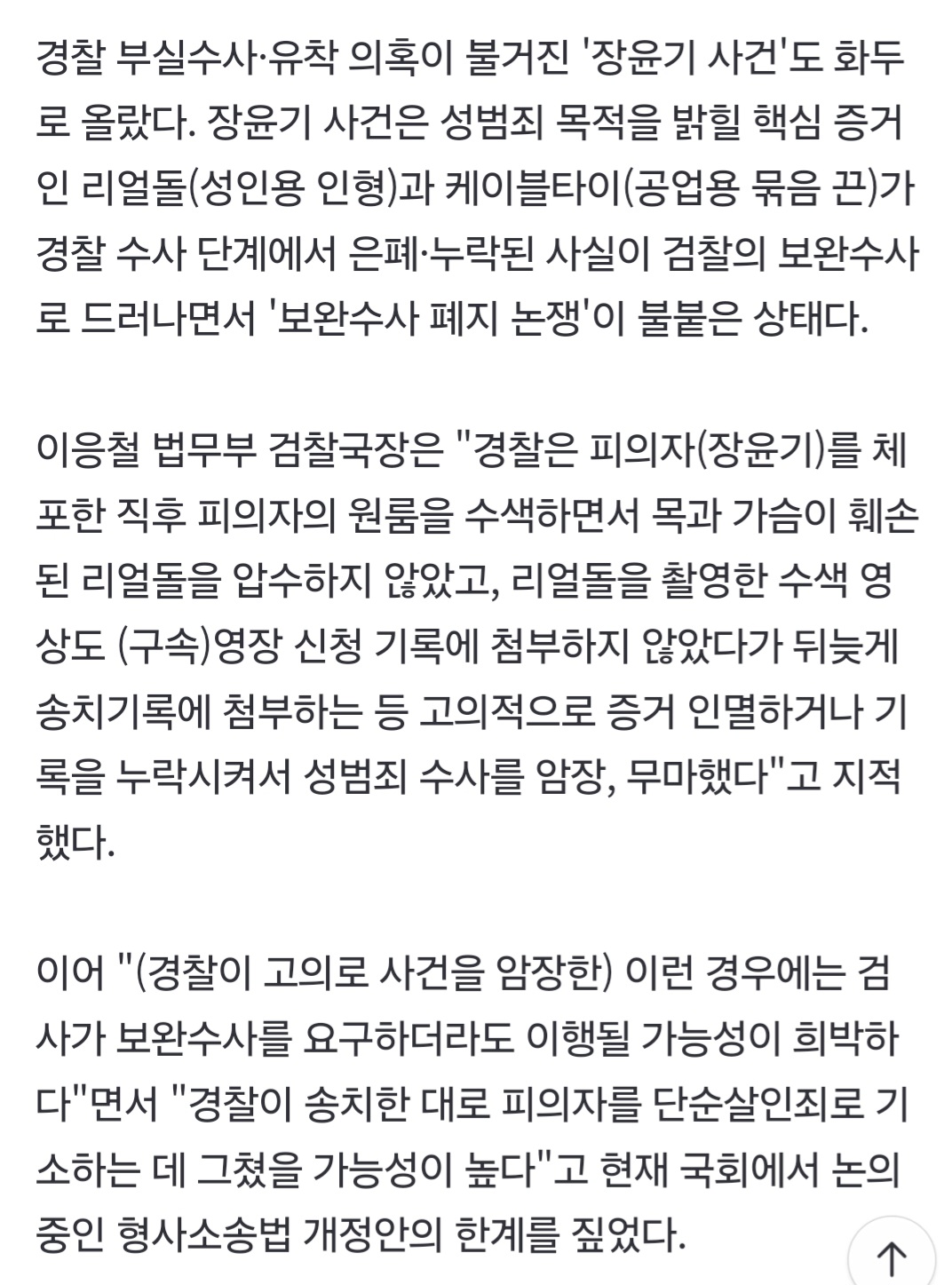 [정보/소식] 법무부 장관 정성호 "피해자 중심의 법개정 필요, 갑작스런 범죄는 재난과 같아" | 인스티즈