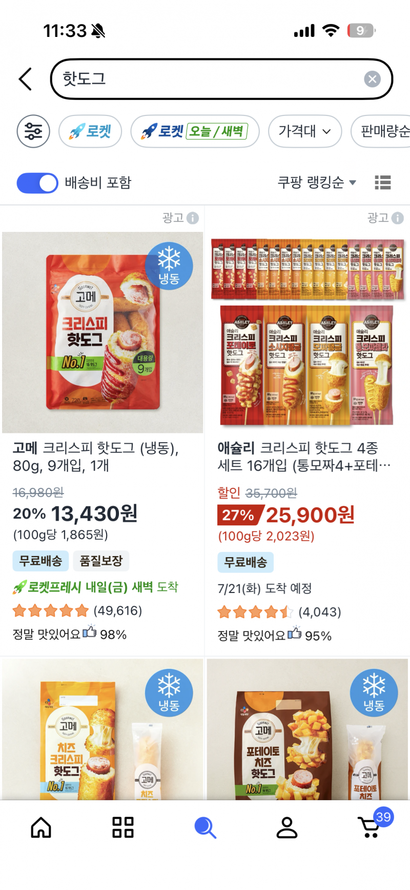 [잡담] 쿠팡 핫도그 추천해줄사람 | 인스티즈