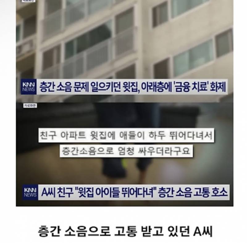 [잡담] 매달 200만원씩 줄게 층간소음 좀만 참아줘 | 인스티즈
