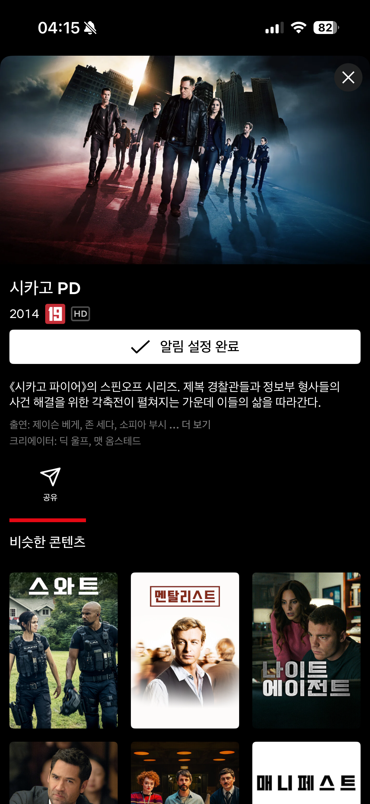 [잡담] 와 넷플에 시카고피디 올라온다 | 인스티즈