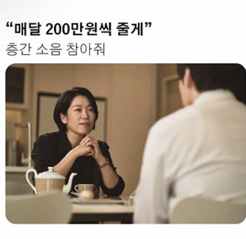 [잡담] 매달 200만원씩 줄게 층간소음 좀만 참아줘 | 인스티즈