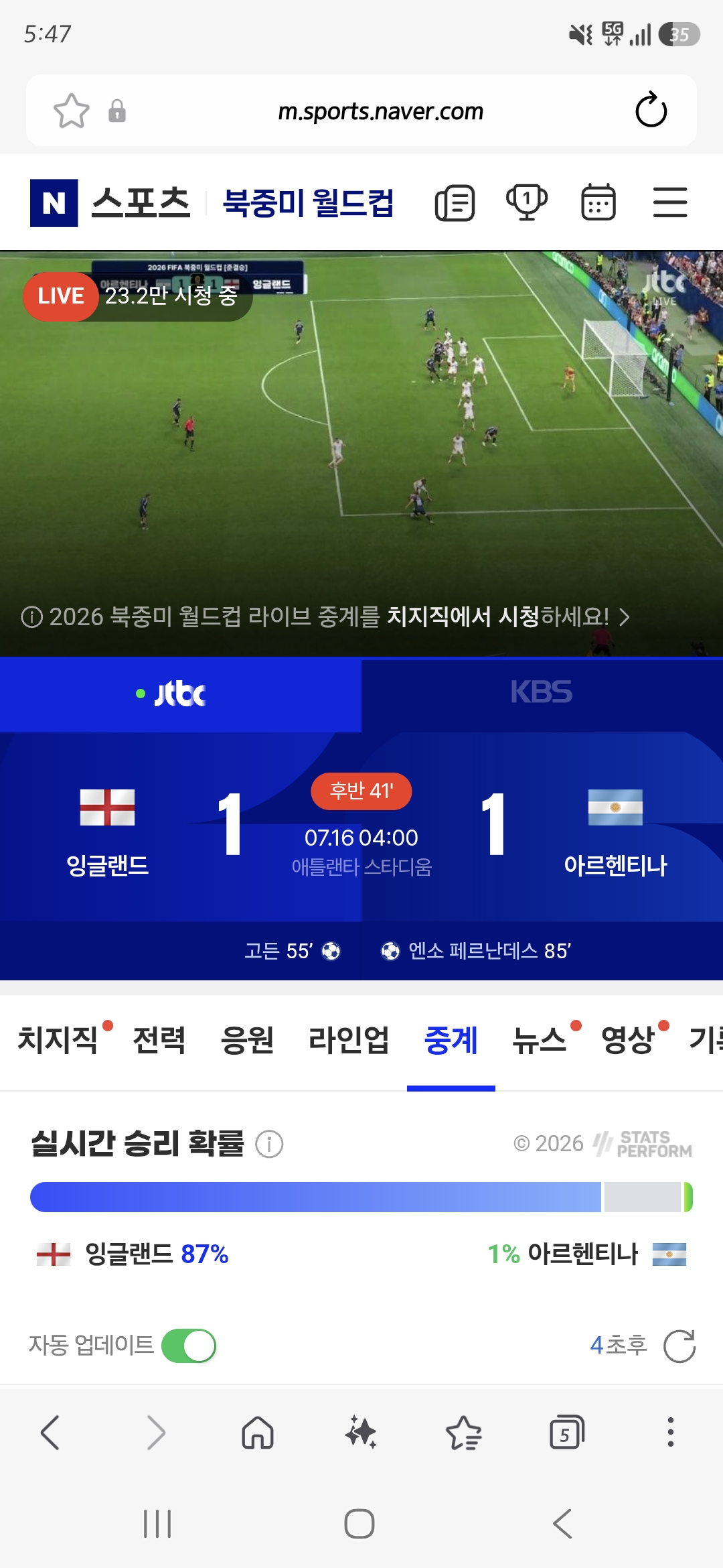 [잡담] 아니 나 폰으로 축구볼데가없어서 | 인스티즈