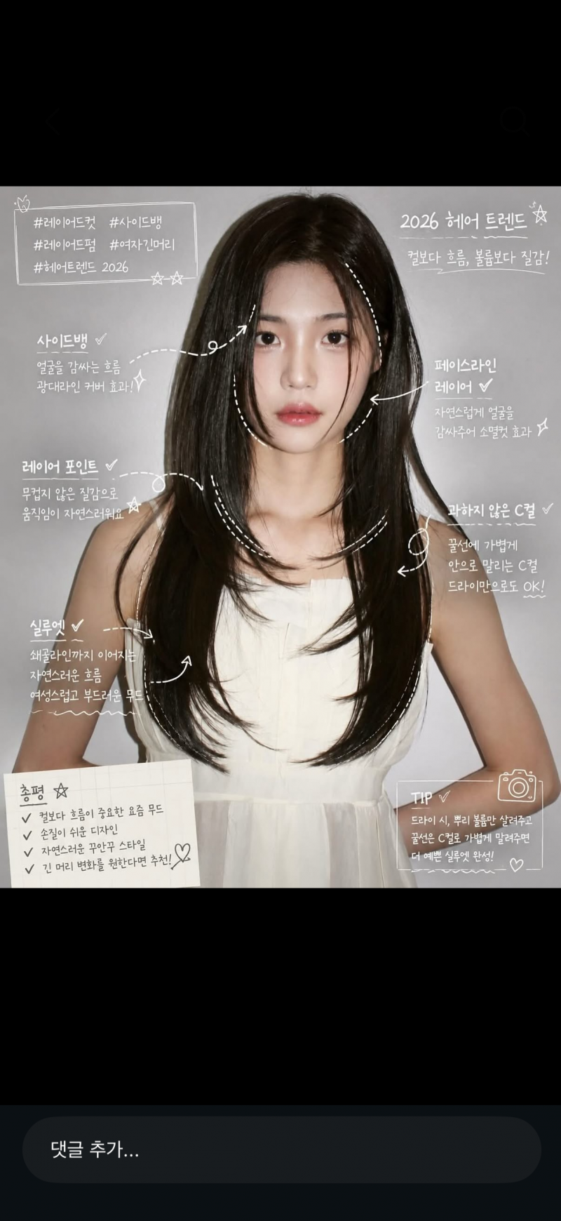 [잡담] 레이어드컷 진짜 개잘자르는 묭실 발견해버림 아직도 기분 째짐 | 인스티즈