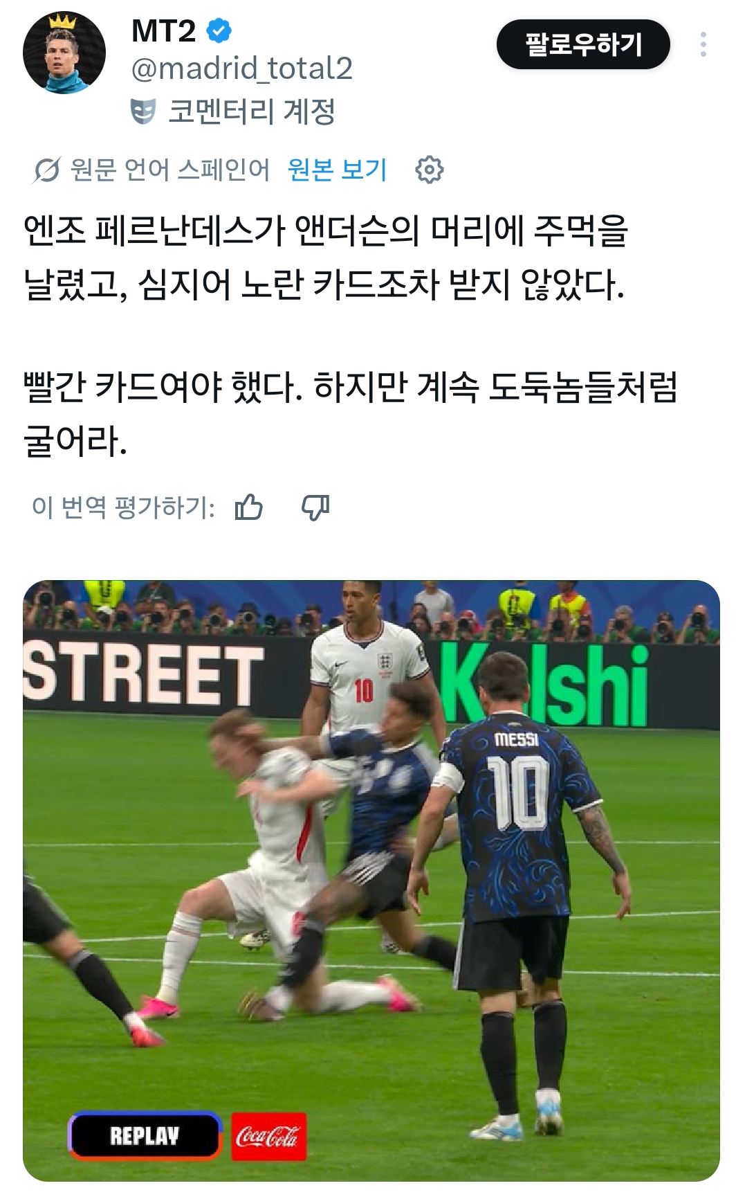 [마플] 오늘도 아르헨티나 심판매수 근황 | 인스티즈