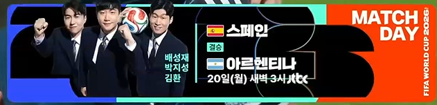 [정보/소식] 2026 FIFA 북중미월드컵 최종대진 확정 | 인스티즈