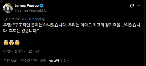 [잡담] 아니 투헬 잉글랜드에서 살 생각 이제 없대? | 인스티즈