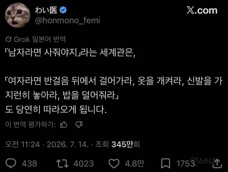 일본 트위터에서 논란이 된 트윗 | 인스티즈