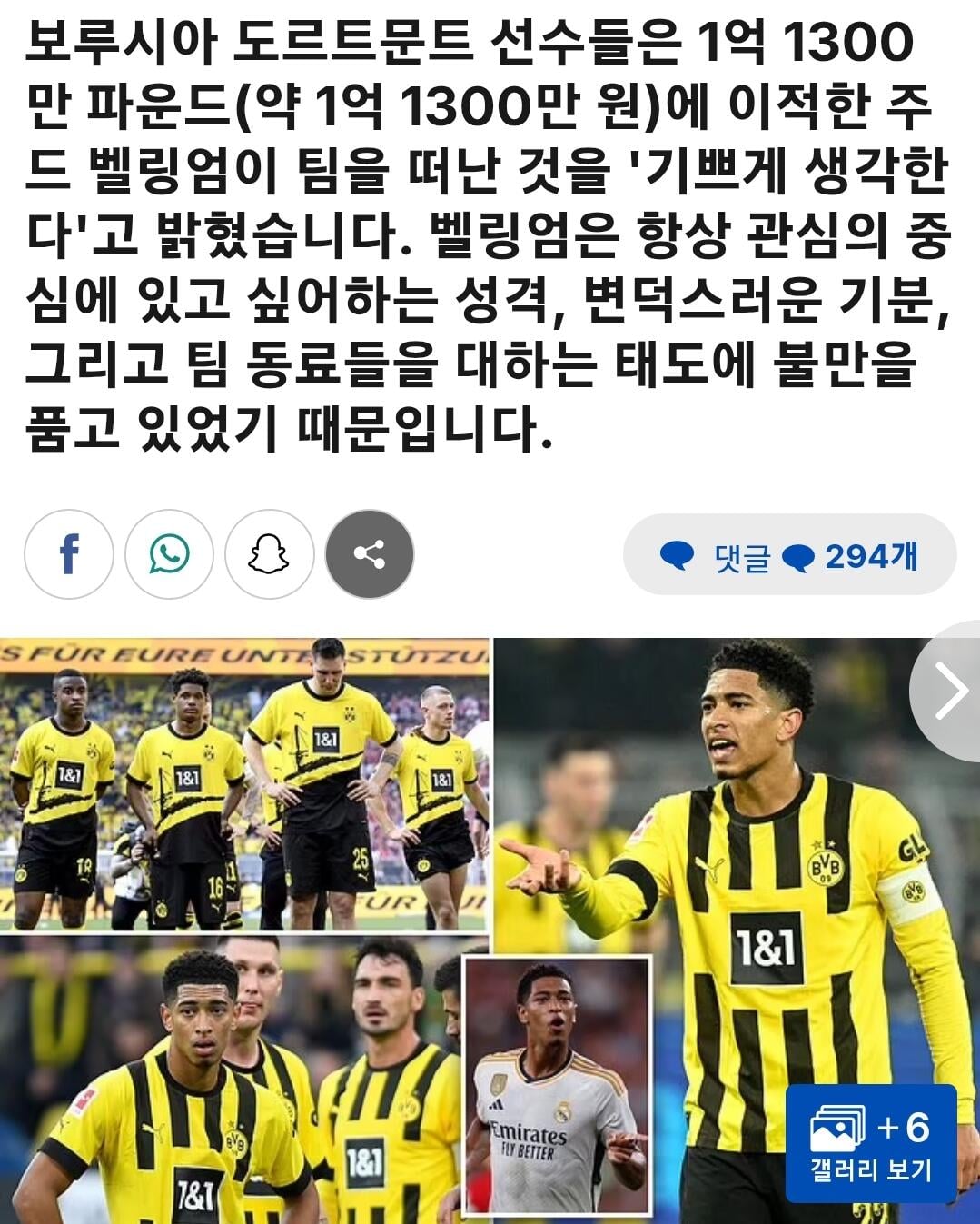 [잡담] 월드컵으로 벨링엄 안 사람들이 인성 영업하는 거 웃기더라 | 인스티즈