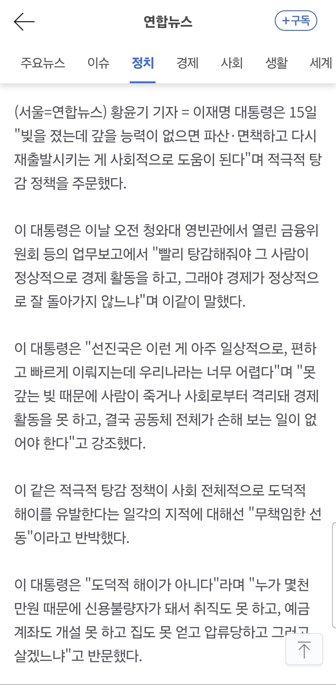 [정보/소식] 李대통령 "못 갚는 빚 탕감해야…'도덕적 해이' 지적은 선동" | 인스티즈