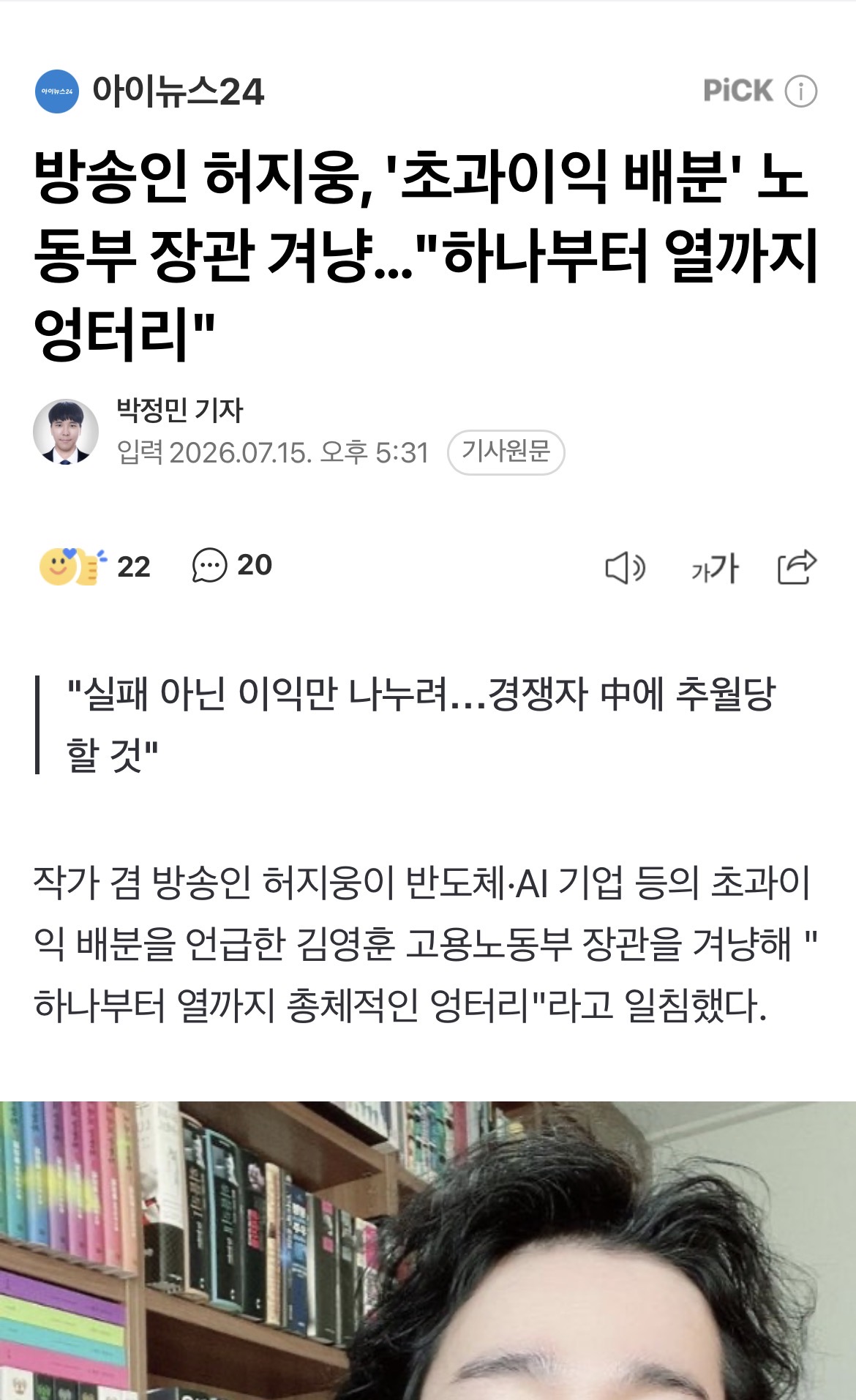 [정보/소식] 방송인 허지웅, '초과이익 배분' 노동부 장관 겨냥…"하나부터 열까지 엉터리" | 인스티즈