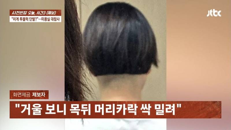 (충격주의) 어제자 사건반장 투블럭 대참사..JPG | 인스티즈