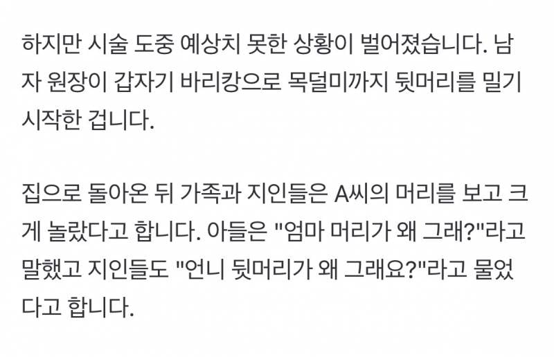 (충격주의) 어제자 사건반장 투블럭 대참사..JPG | 인스티즈