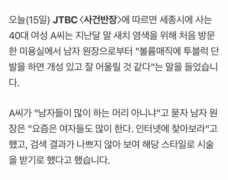 (충격주의) 어제자 사건반장 투블럭 대참사..JPG | 인스티즈
