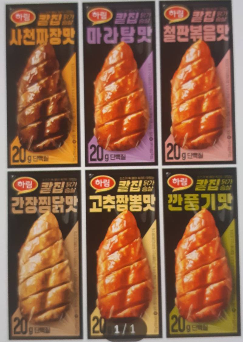 [잡담] 닭찌 무슨 맛이 맛있을까?? | 인스티즈