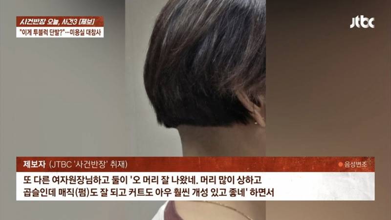 (충격주의) 어제자 사건반장 투블럭 대참사..JPG | 인스티즈