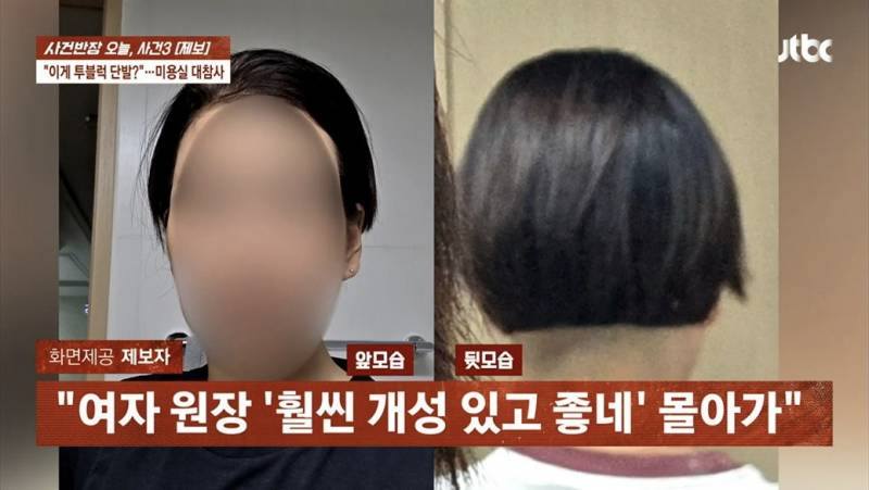 (충격주의) 어제자 사건반장 투블럭 대참사..JPG | 인스티즈