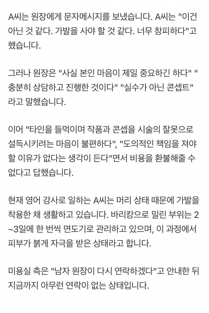 (충격주의) 어제자 사건반장 투블럭 대참사..JPG | 인스티즈