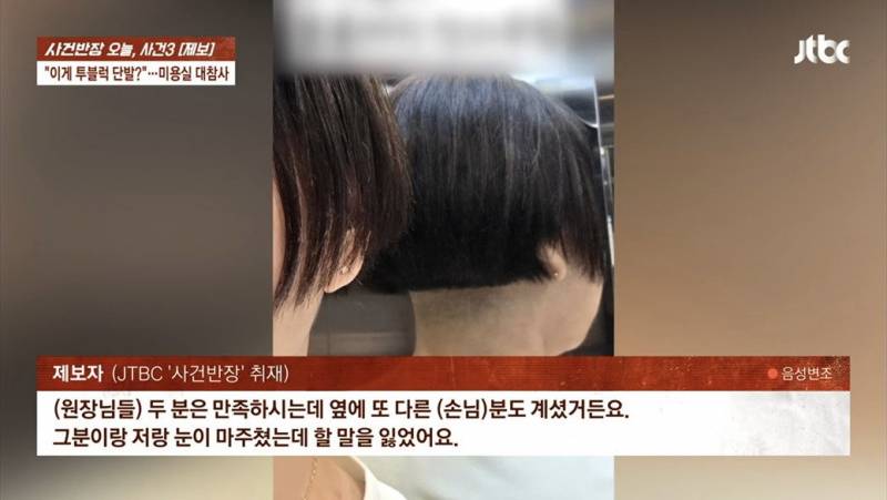 (충격주의) 어제자 사건반장 투블럭 대참사..JPG | 인스티즈