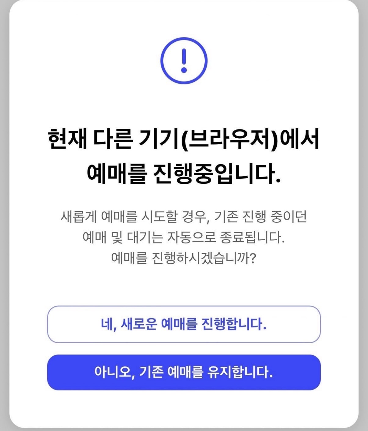 [잡담] 취켓팅중에 이거 떳는데 이럼 소명 문자오나…ㅜ | 인스티즈