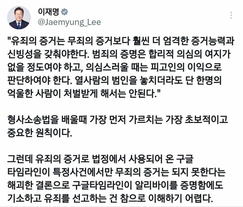 [잡담] 김용 구글 타임라인 증거, 이재명의 마음은 | 인스티즈