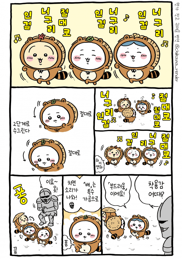 [잡담] 너구리 에피소드는 원작도 귀엽고 애니도 귀엽군 😁 | 인스티즈