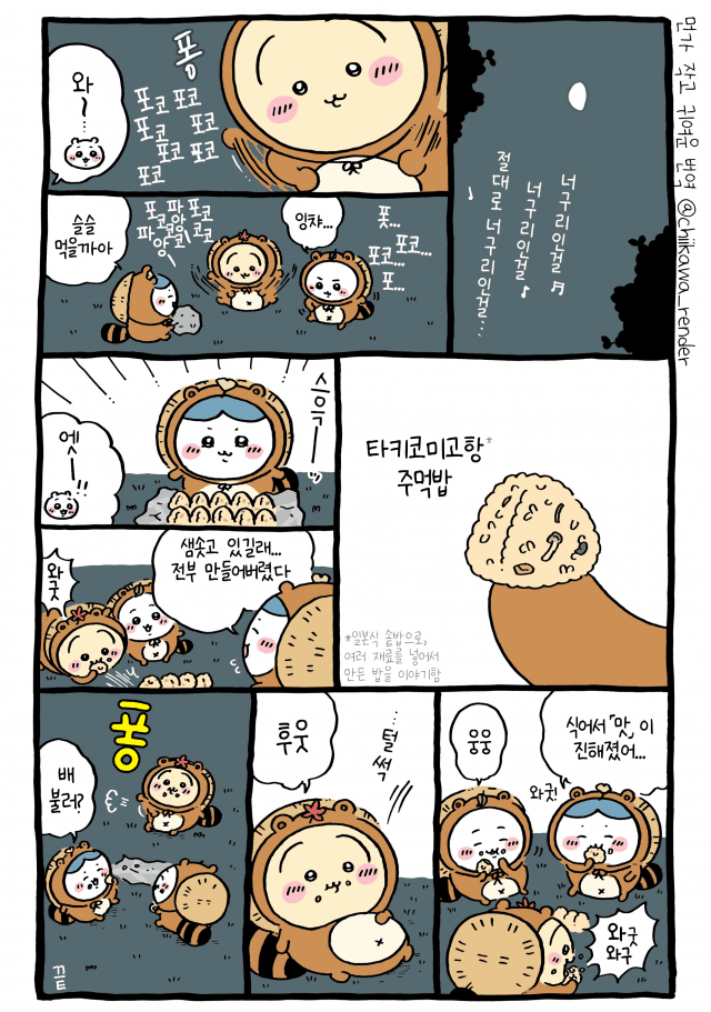 [잡담] 너구리 에피소드는 원작도 귀엽고 애니도 귀엽군 😁 | 인스티즈