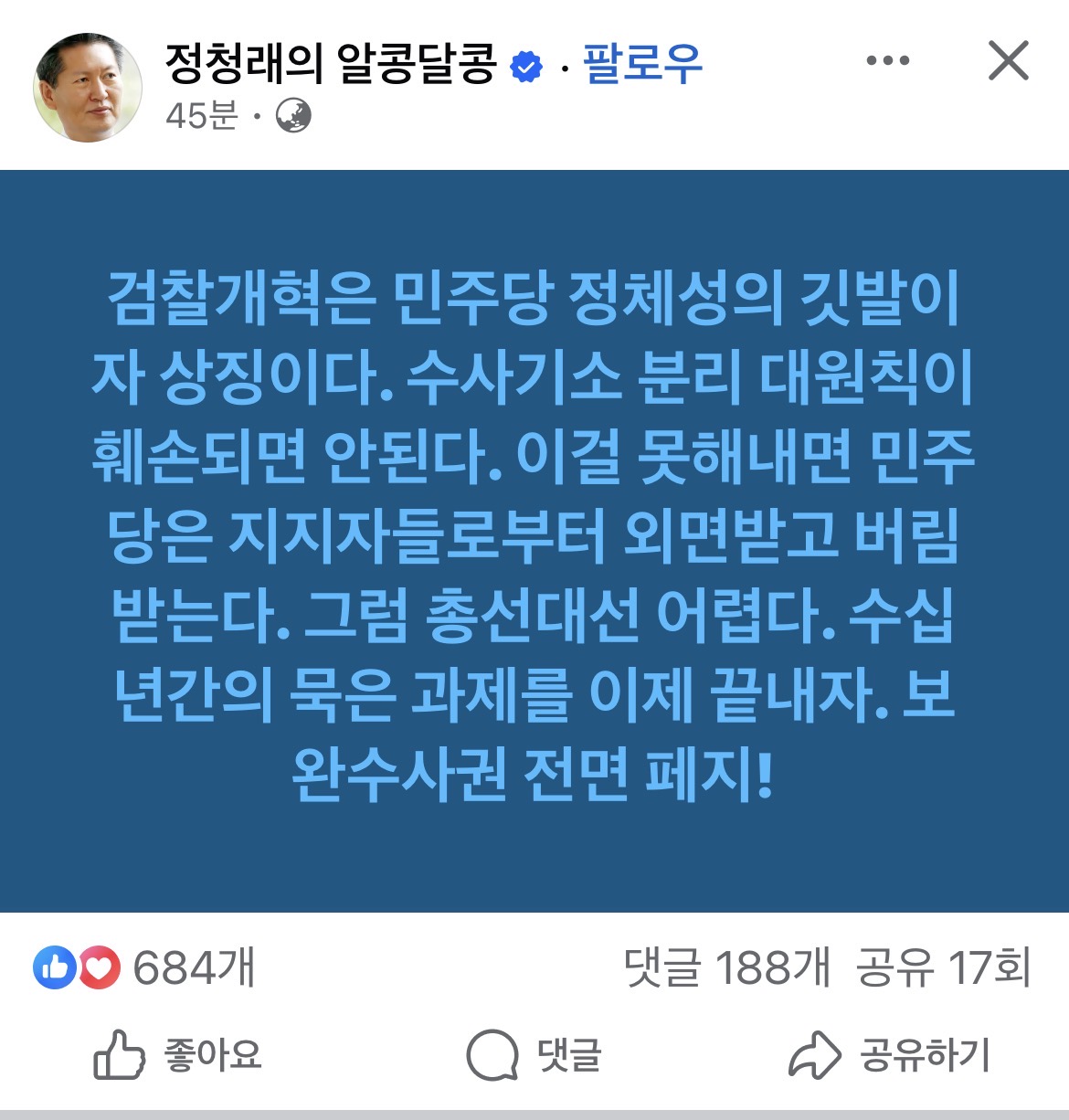 [잡담] 수사기소 분리가 검찰개혁이고 민주당의 정체성이야? | 인스티즈