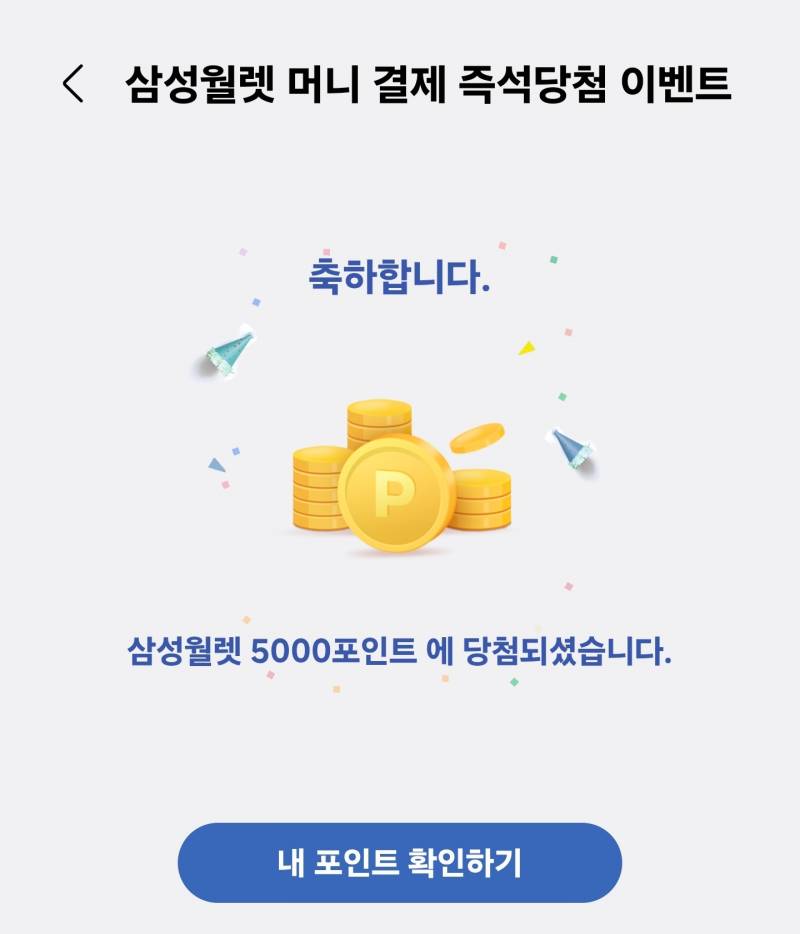 [잡담] 헐 나 삼성포인트 5천원 당첨된 거 처음이야 | 인스티즈