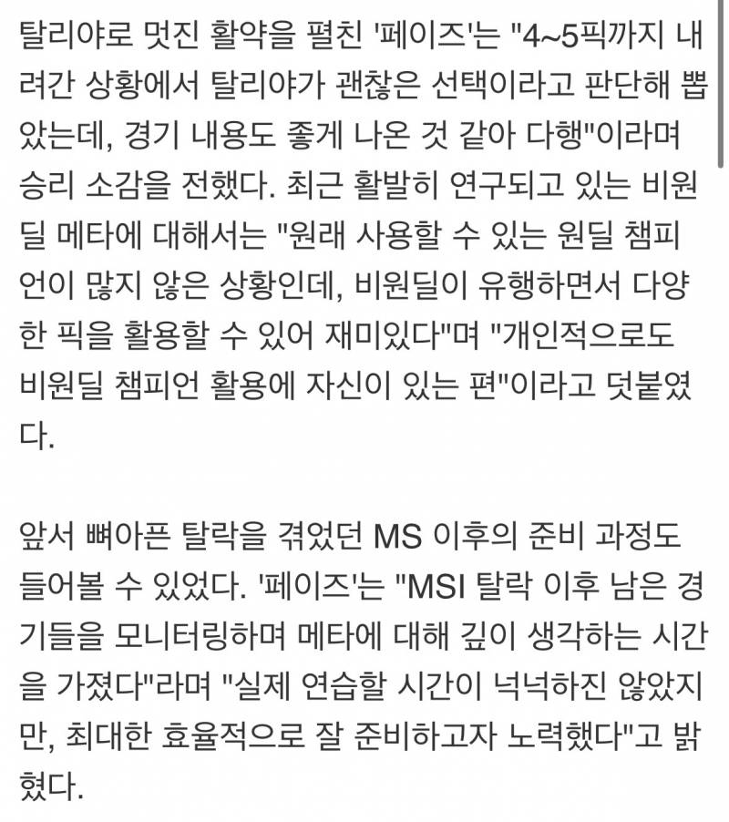 [잡담] T1 '페이즈' 김수환 "BLG 상대로 이번엔 이기겠다" | 인스티즈