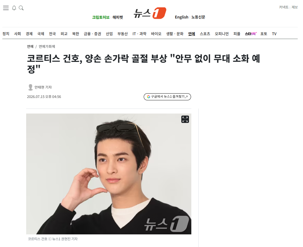 [정보/소식] 코르티스 건호, 양손 손가락 골절 부상 "안무 없이 무대 소화 예정" | 인스티즈